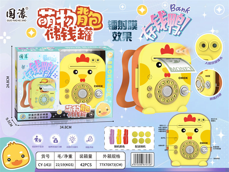 萌物背包存钱罐黄色小公鸡