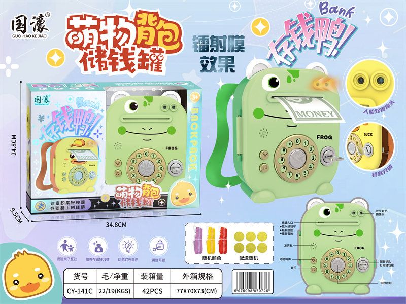 萌物背包存钱罐绿色小青蛙