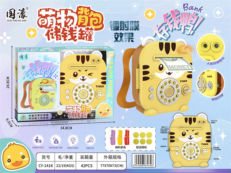 萌物背包存钱罐黄色小老虎