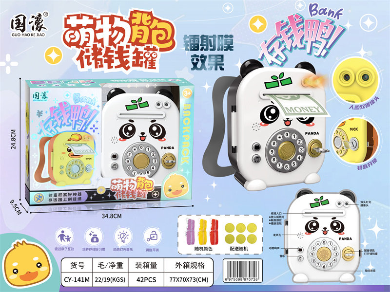萌物背包存钱罐白色熊猫