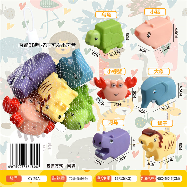 搪胶动物/乌龟+小猪+小螃蟹+大象+河马+狮子