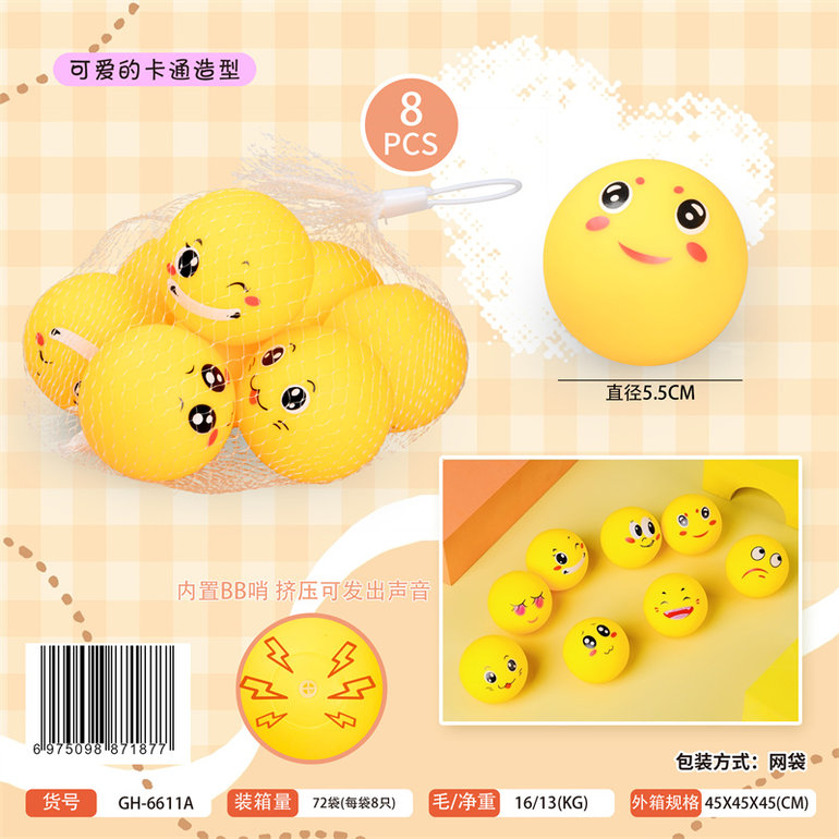 可爱表情包1袋8只