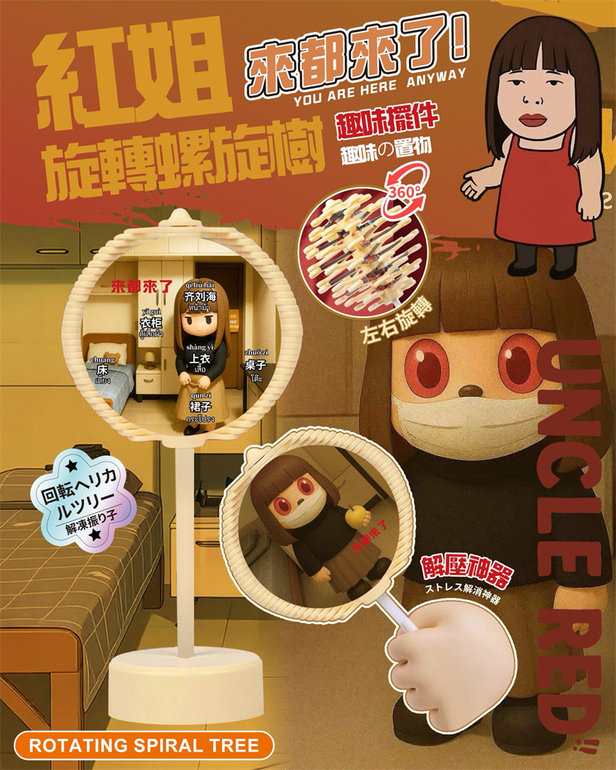 抖音热搜 网红 红姐 旋转陀螺树 解压神器 桌面摆件