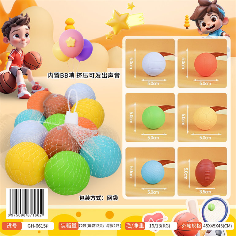 玩具球1袋12只装/每款2只