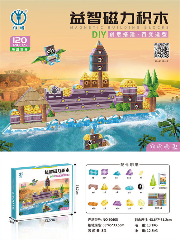 海盗世界益智磁力积木120PCS积木玩具益智玩具