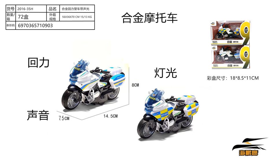 合金摩托警车回力带电