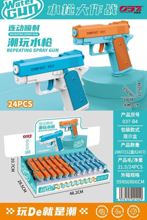 潮玩1911连动喷射水枪