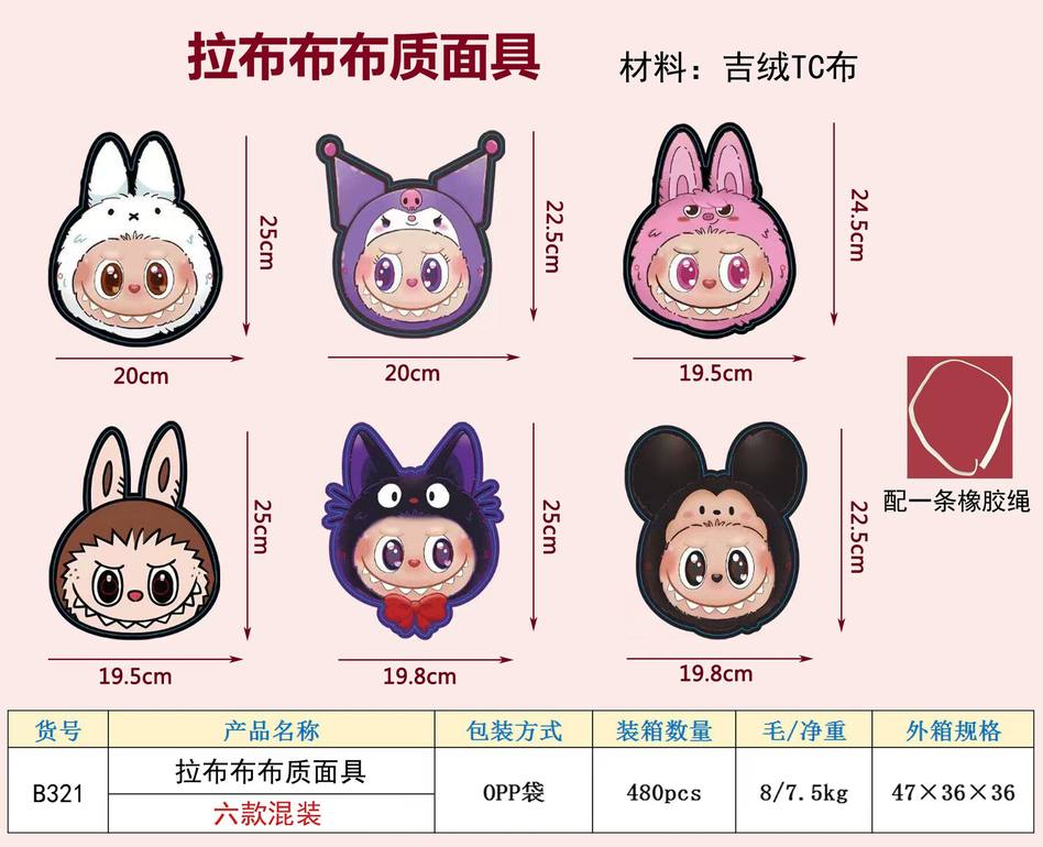 布质布拉拉面具