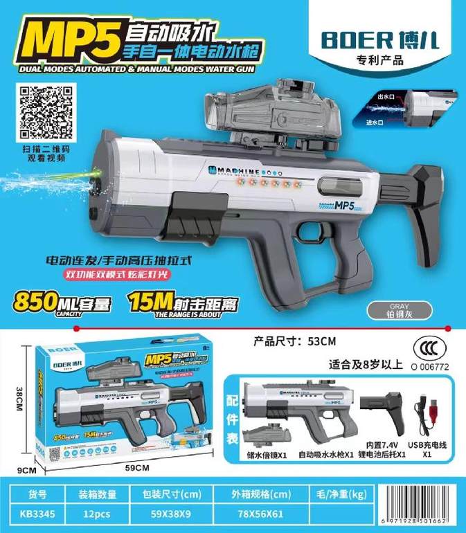 MP5自动吸水 手自一体电动水枪玩具 双功能双模式 铂钢灰