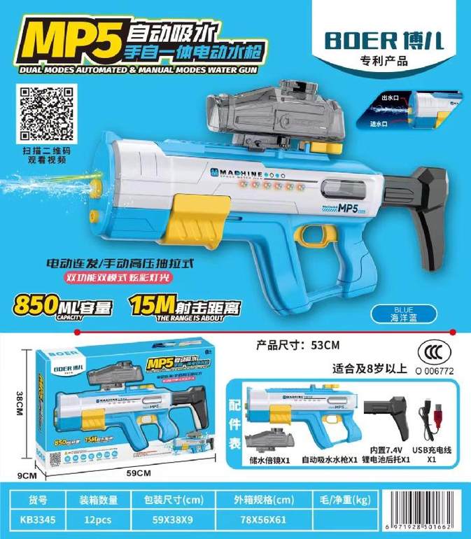 MP5自动吸水 手自一体电动水枪玩具 双功能双模式 海洋蓝