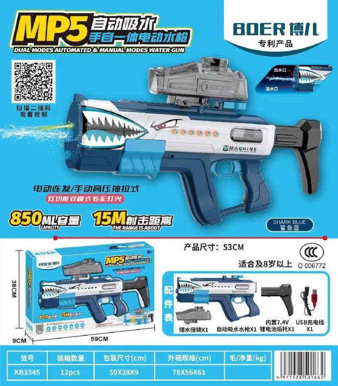 MP5自动吸水 手自一体电动水枪玩具 双功能双模式 鲨鱼蓝