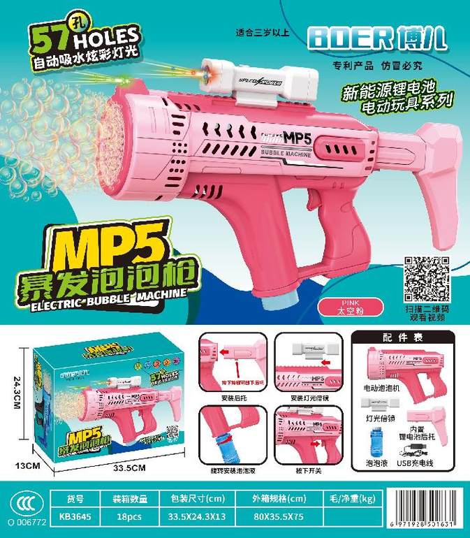 MP5 57孔自动吸水 炫彩灯光泡泡机玩具 泡泡枪玩具 太空粉