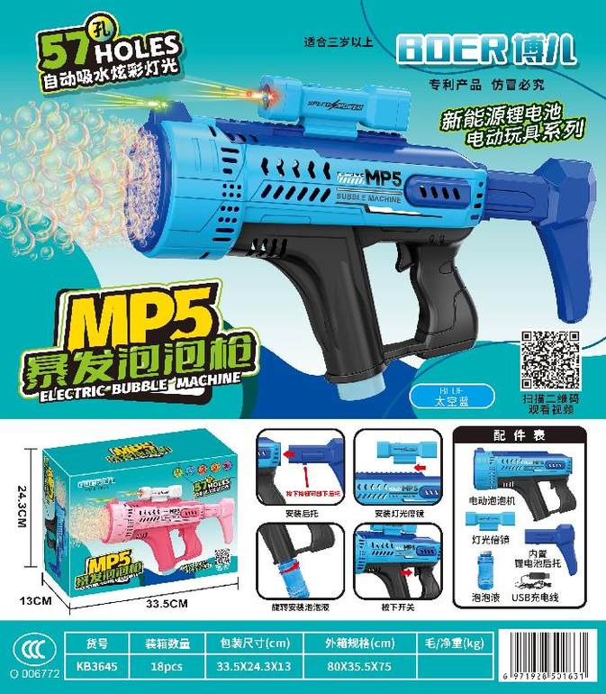 MP5 57孔自动吸水 炫彩灯光泡泡机玩具 泡泡枪玩具 太空蓝