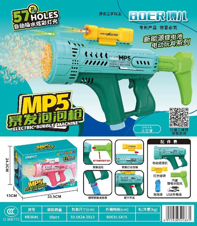 MP5 57孔自动吸水 炫彩灯光泡泡机玩具 泡泡枪玩具 太空绿