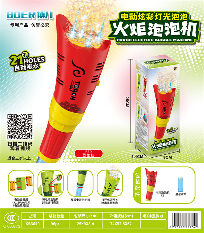 21孔火炬泡泡机带灯光（干电池不包电）泡泡玩具泡泡枪玩具夏日玩具