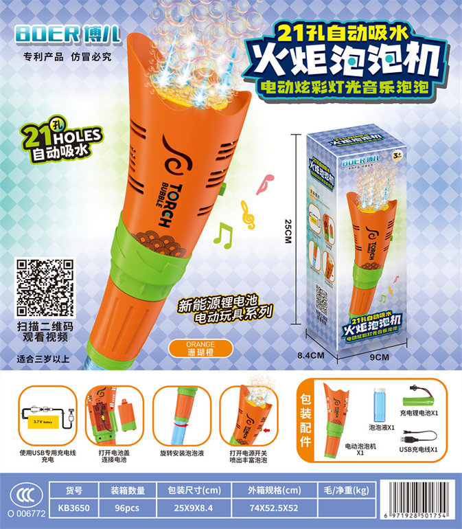 21孔火炬泡泡机带音乐双灯泡泡玩具泡泡枪玩具夏日玩具