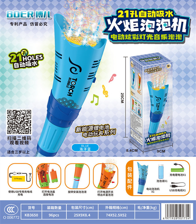 21孔火炬泡泡机带音乐双灯泡泡玩具泡泡枪玩具夏日玩具