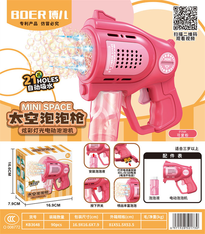 21孔迷你泡泡机（干电池不包电）泡泡玩具泡泡枪玩具夏日玩具