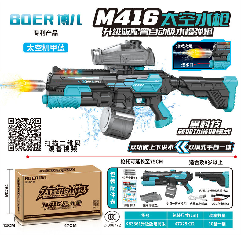 M416太空水枪升级版自动吸水榴弹炮炫彩火炮上下供水双模式手自一体储水量1350ML以上水枪玩具