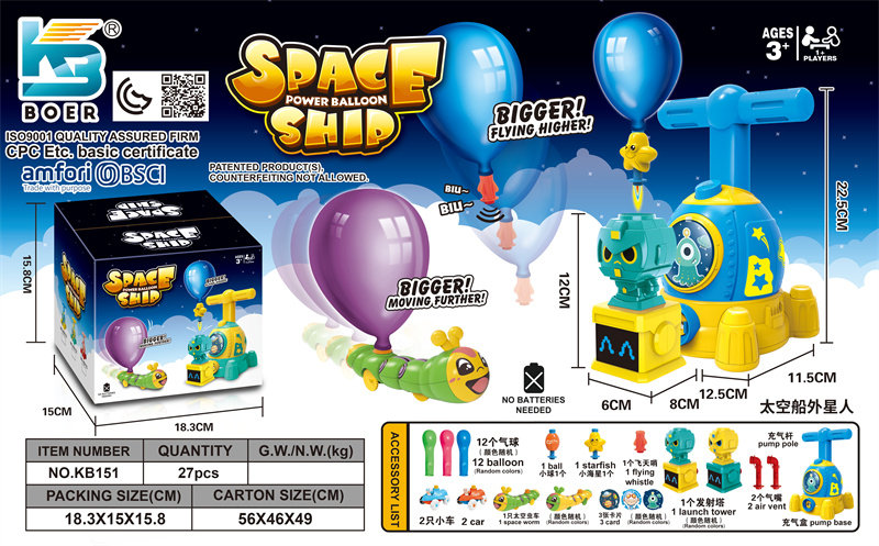 太空船(黄蓝色)空气动力气球车玩具新奇玩具