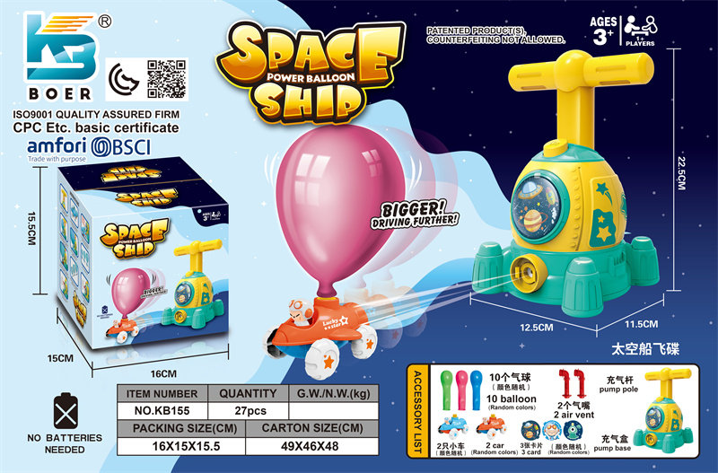 太空船(黄绿色)空气动力气球车玩具新奇玩具