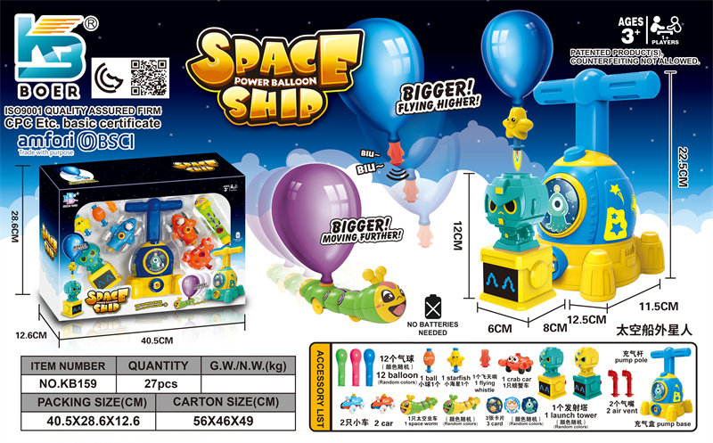 太空船(黄蓝色)空气动力发射塔气球车玩具新奇玩具