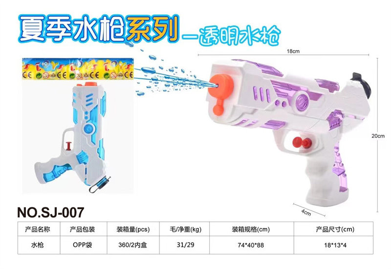 透明水枪夏日玩具
