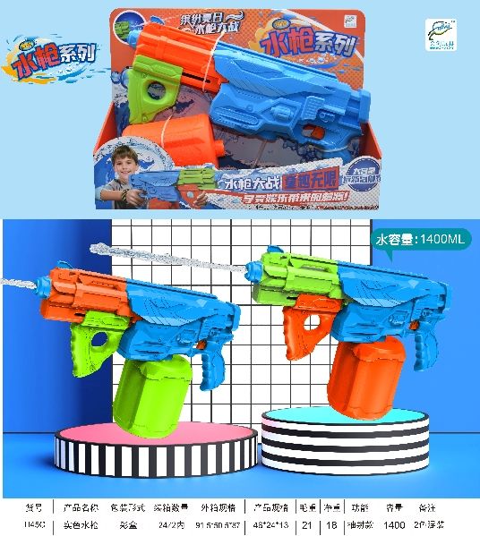 实色水枪玩具