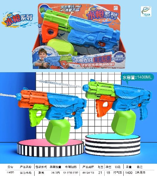 实色水枪玩具