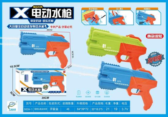 电动水枪 大容量全自动连发射击水枪玩具
