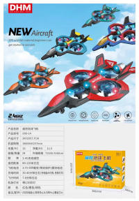 2.5G四轴遥控特技泡沫战术机 遥控飞机玩具