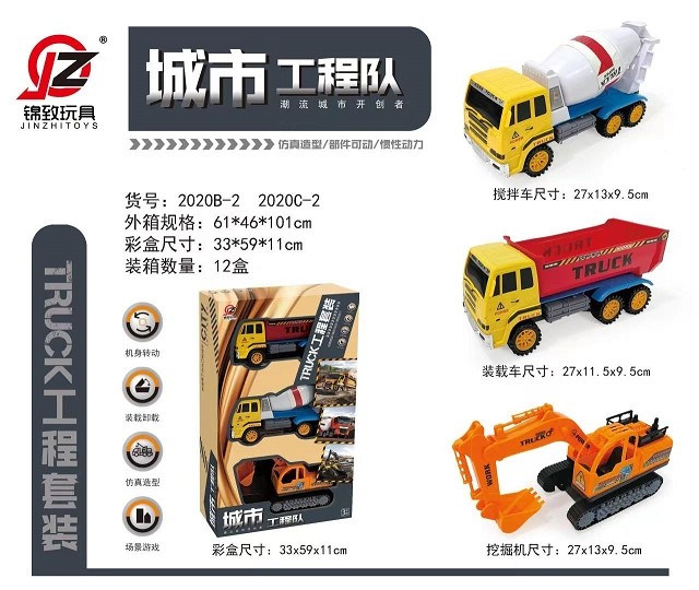 惯性工程车套装（三只工程车）惯性车玩具