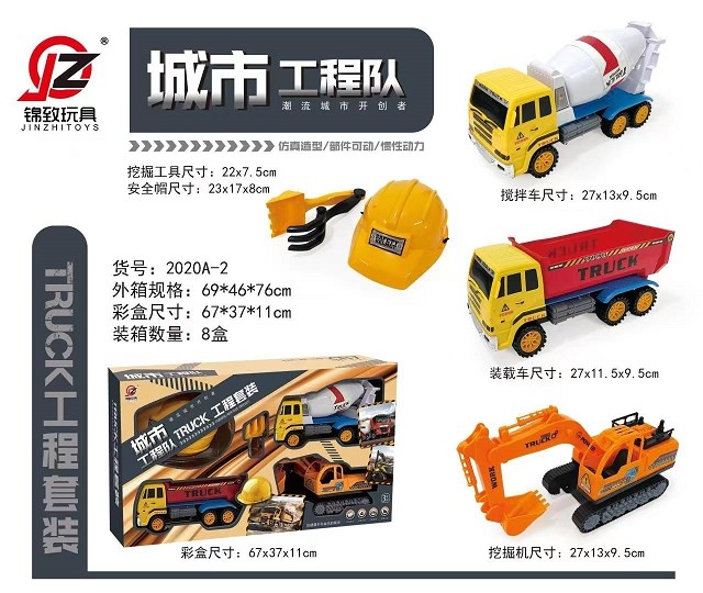 惯性工程车套装 惯性车玩具