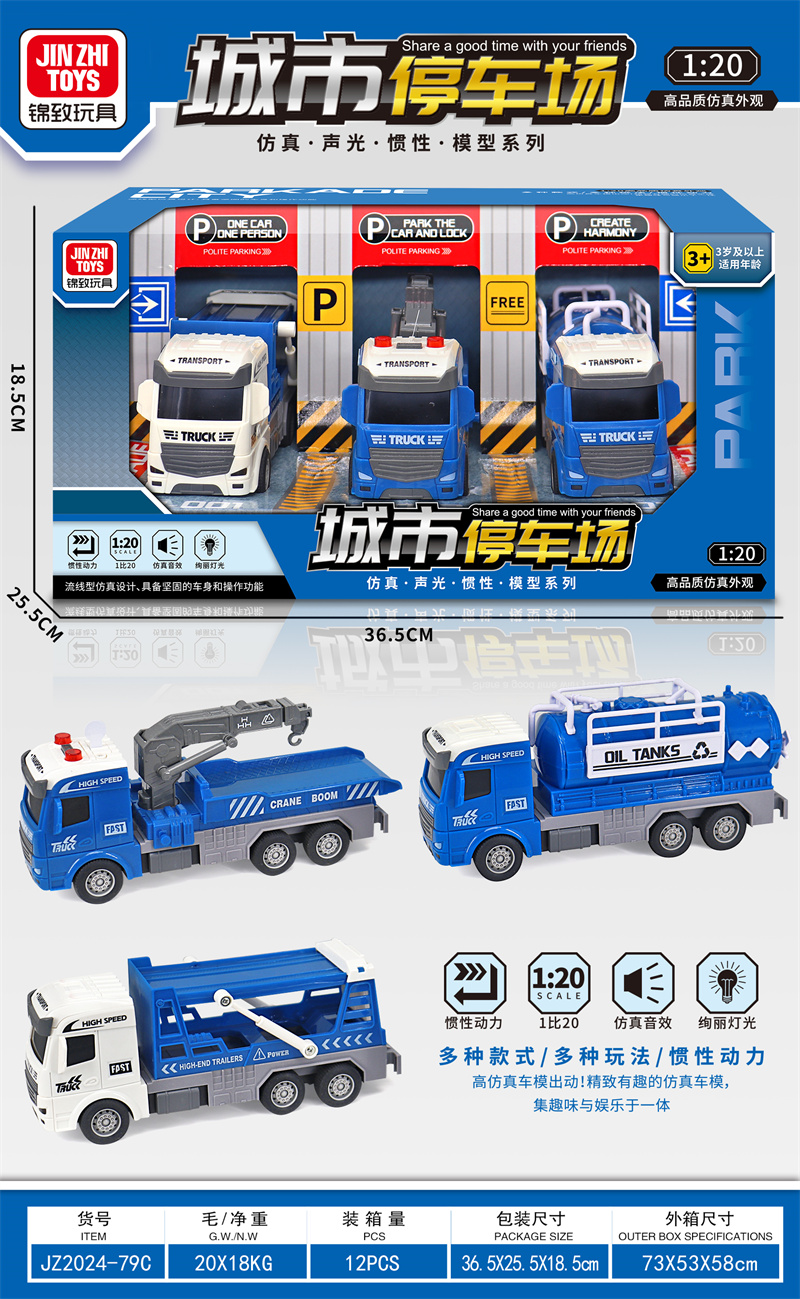 惯性连体声光油罐车运载车拖车（蓝）惯性车玩具_JZ2024-79C
