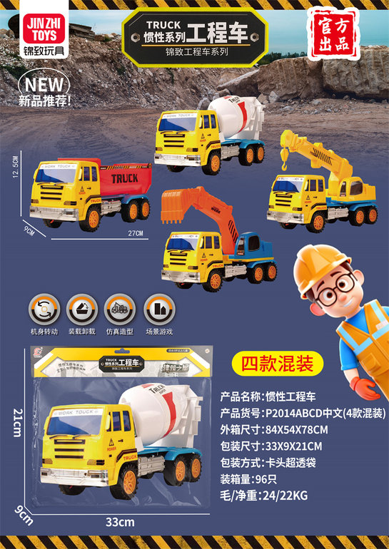 惯性工程车4款混装惯性车玩具