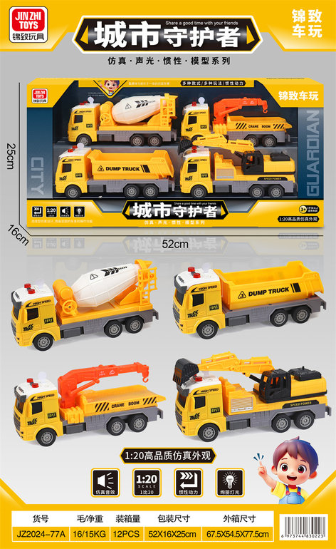 惯性连体声光卸斗车搅拌车挖土车拖车（黄）惯性车玩具
