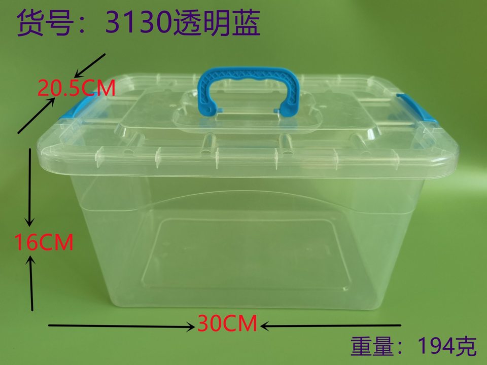 收纳盒 收纳箱 永汇乐塑料制品厂 透明蓝