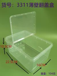 收纳盒 收纳箱 永汇乐塑料制品厂 透明翻盖