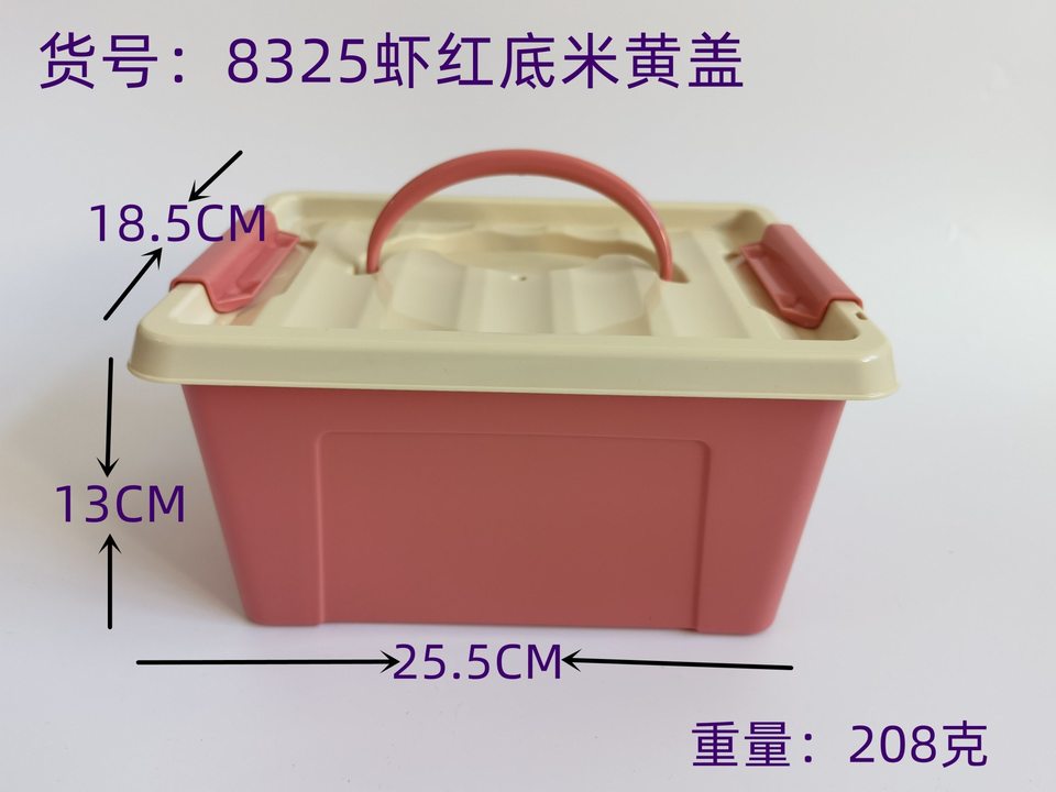 收纳盒 收纳箱 永汇乐塑料制品厂 虾红底米黄盖