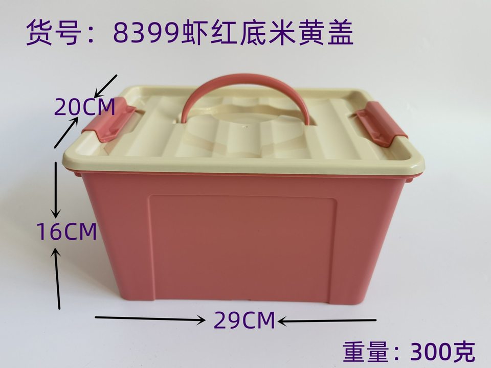 收纳盒 收纳箱 永汇乐塑料制品厂 虾红底米黄盖