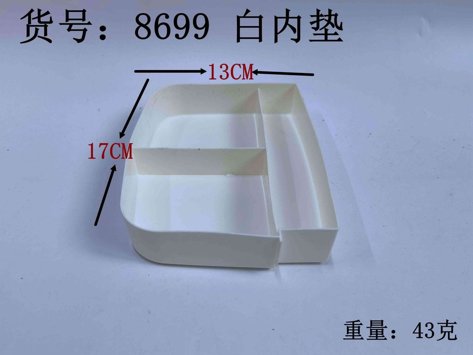 收纳盒 收纳箱 永汇乐塑料制品厂 白内垫