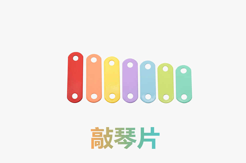玩具琴片敲琴片婴儿玩具五金配件生产厂家定制_113