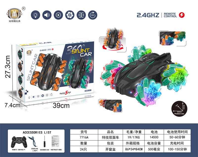 特技双面车遥控车玩具遥控玩具