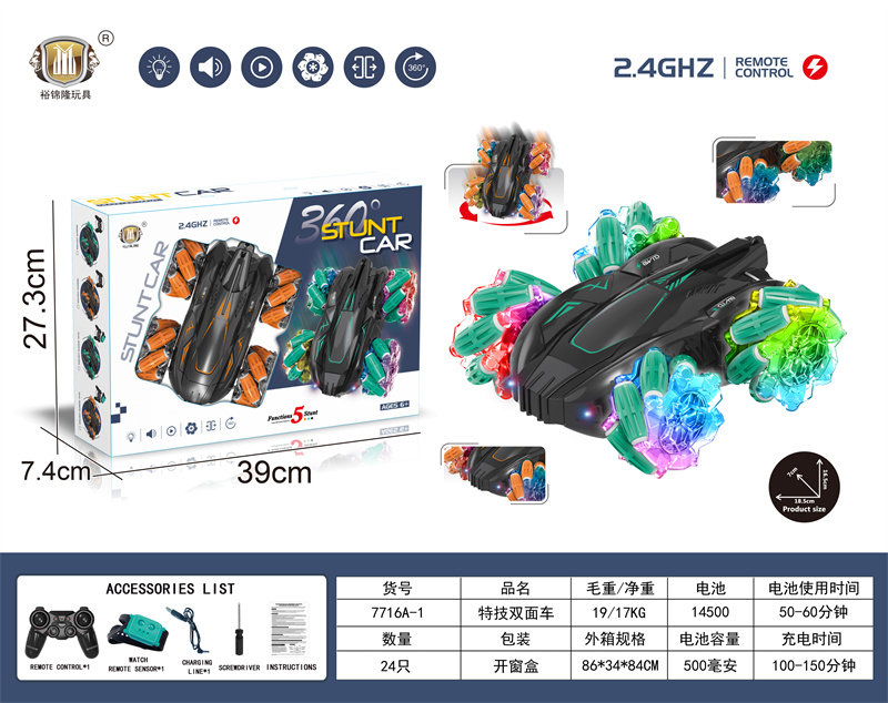 特技双面车遥控车玩具遥控玩具