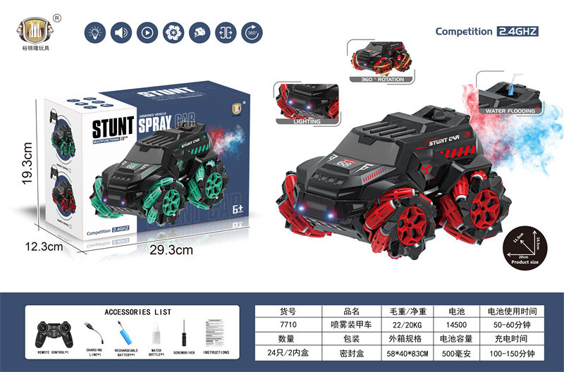 喷雾装甲车遥控车玩具遥控玩具