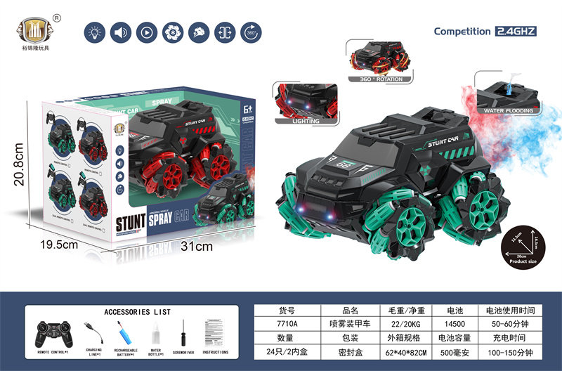 喷雾装甲车遥控车玩具遥控玩具