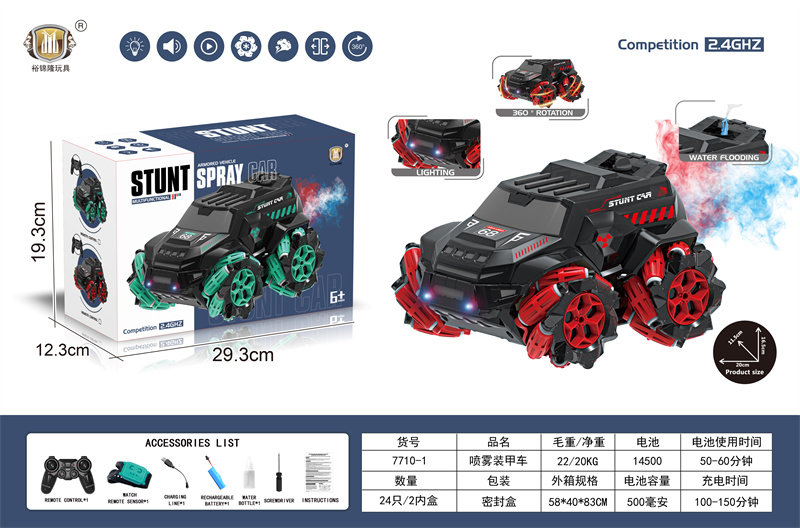 喷雾装甲车遥控车玩具遥控玩具