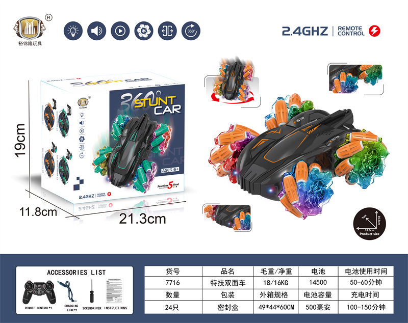 特技双面车遥控车玩具遥控玩具