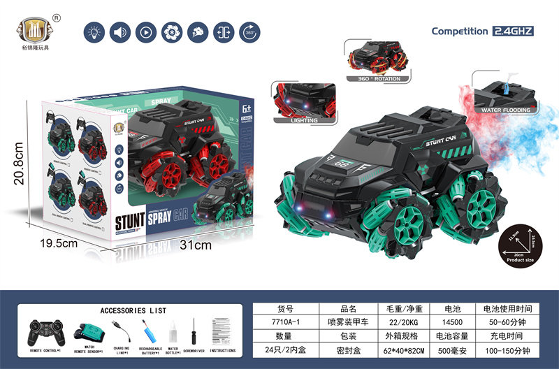 喷雾装甲车遥控车玩具遥控玩具