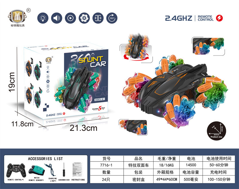 特技双面车遥控车玩具遥控玩具